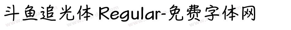 斗鱼追光体 Regular字体转换